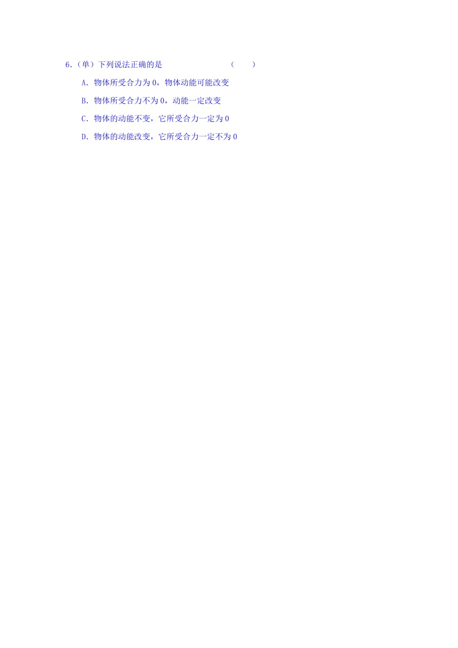 广东省肇庆市实验中学高一物理下学期文科第15周午练 Word版缺答案_第2页