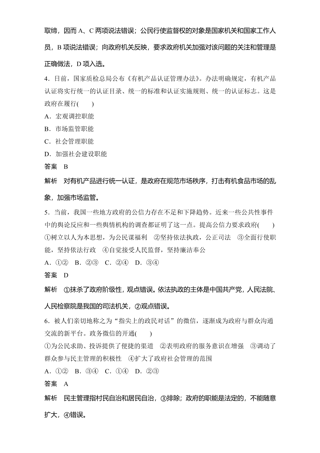 高中政治（人教版必修2）习题：第四单元 当代国际社会 期末检测卷 Word版含答案_第2页