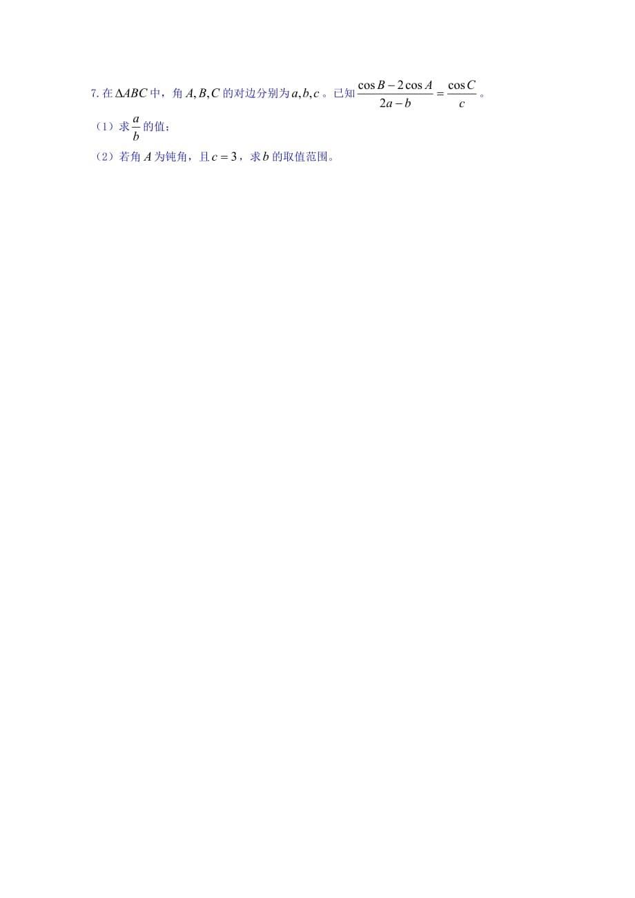 江苏省高三上学期数学（文）基础题训练56 Word版缺答案_第5页
