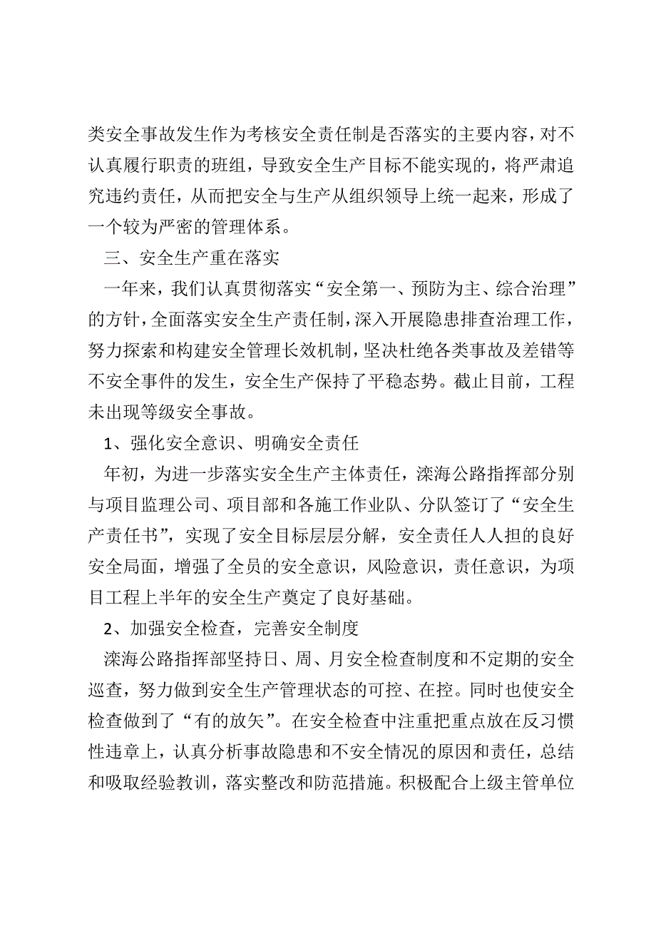 [工程质量安全工作总结(精选多篇)]普通员工个人总结简短_第3页