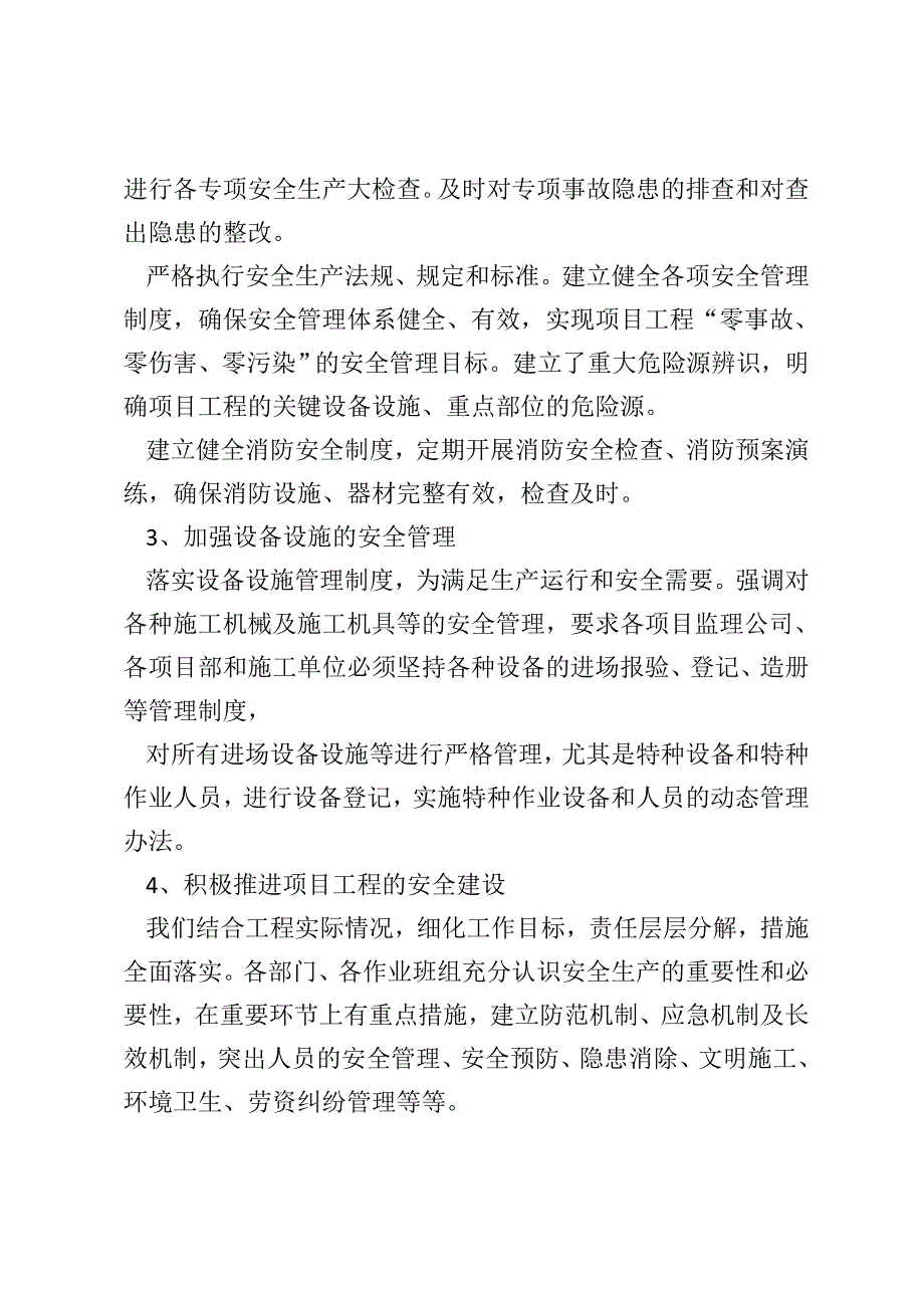 [工程质量安全工作总结(精选多篇)]普通员工个人总结简短_第4页