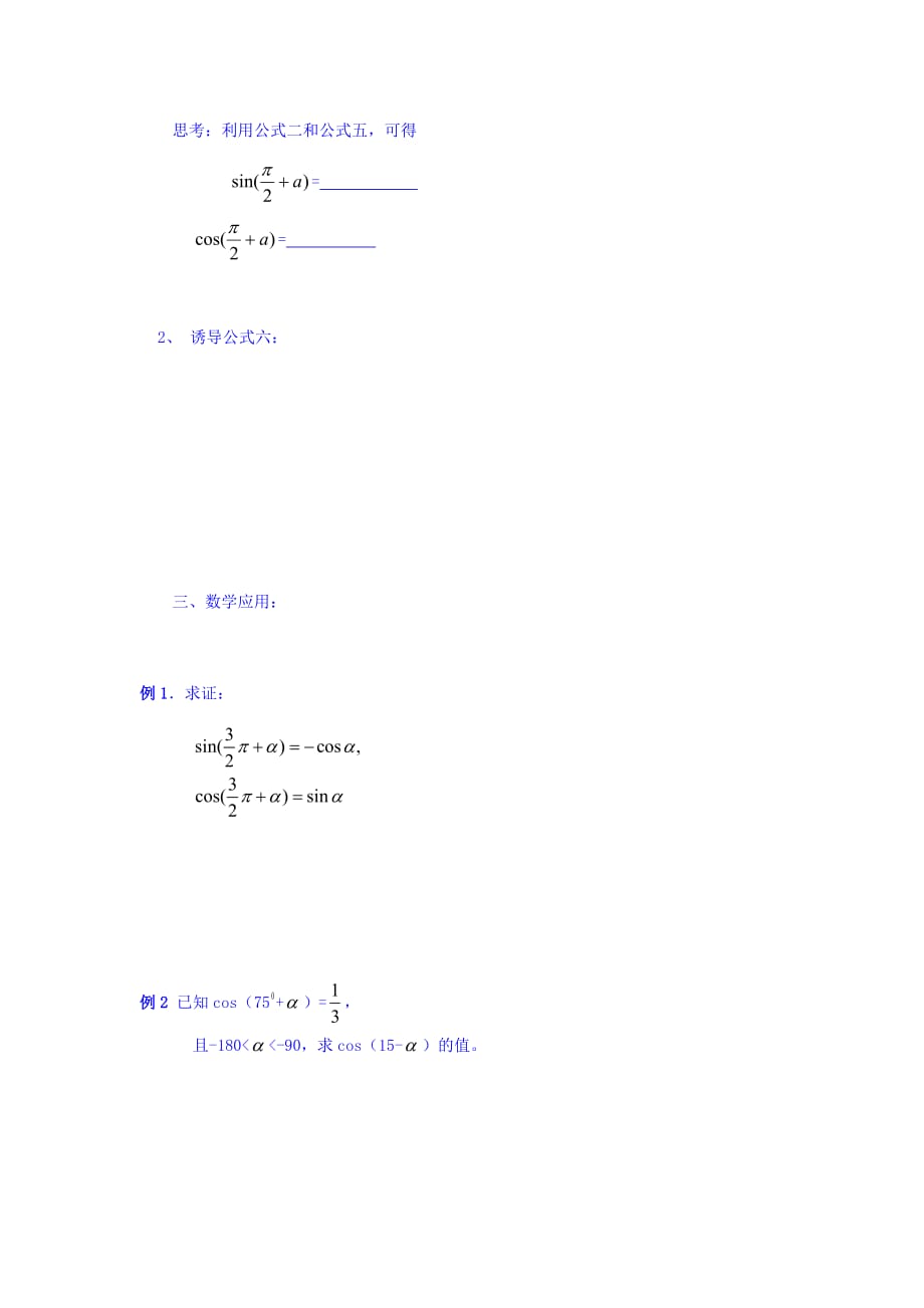 江苏省海头高级中学高中数学必修四学案：1.2.3　三角函数的诱导公式（2） Word版缺答案_第2页