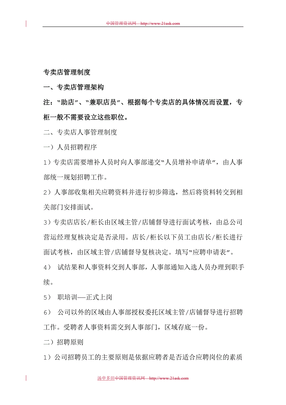 （管理制度）某专卖店管理制度_第1页