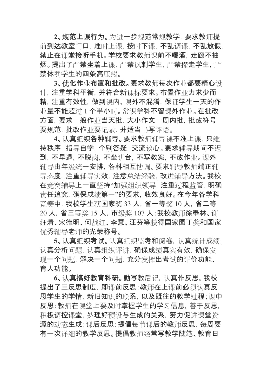 （年度报告）校长述职材料_第4页