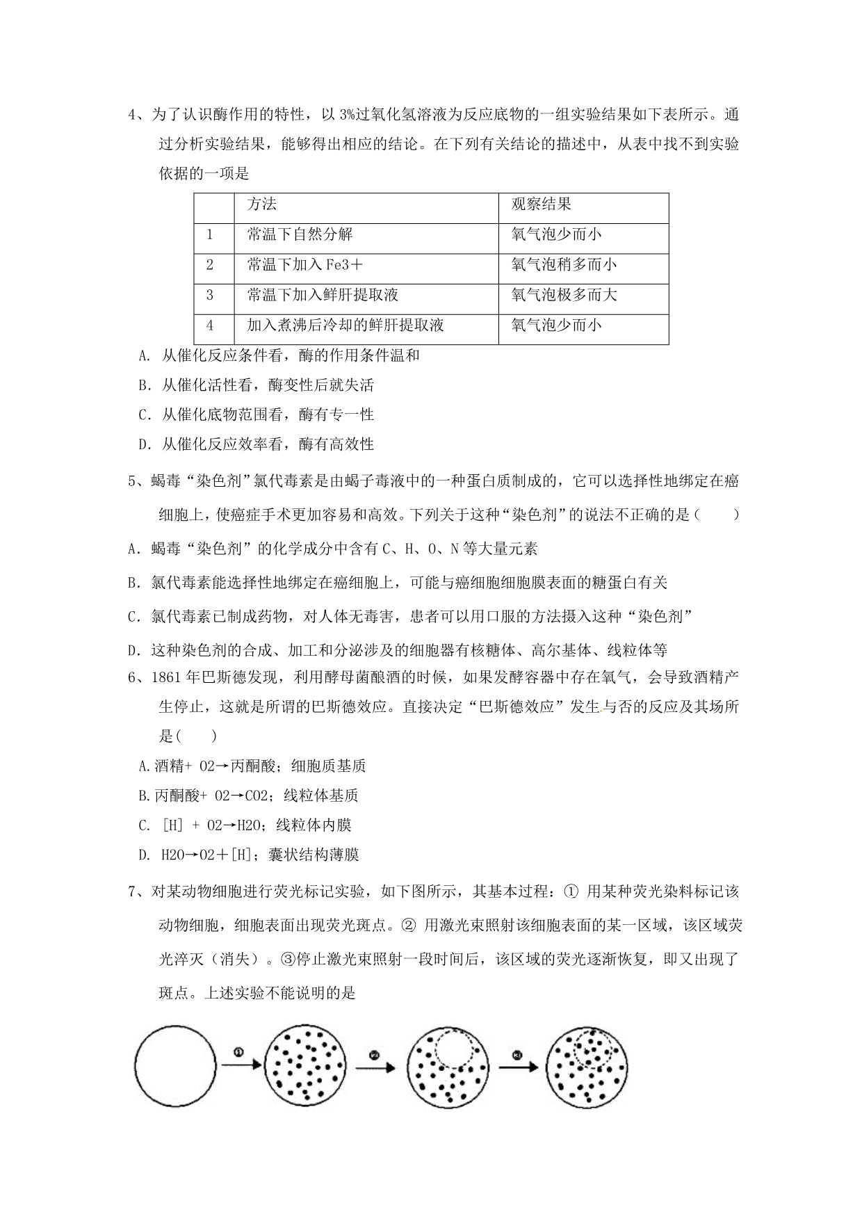 福建省高三生物上学期期中试卷_第2页