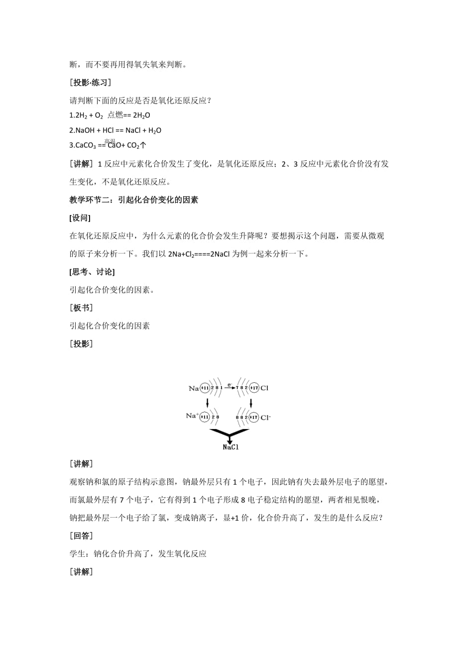 人教版高中化学必修一2.3氧化还原反应（第1课时）（教案1）_第3页