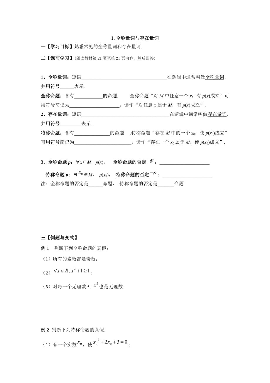 云南省德宏州梁河县第一中学高中数学选修1-1 1.4全称量词与存在量词（学案）_第1页