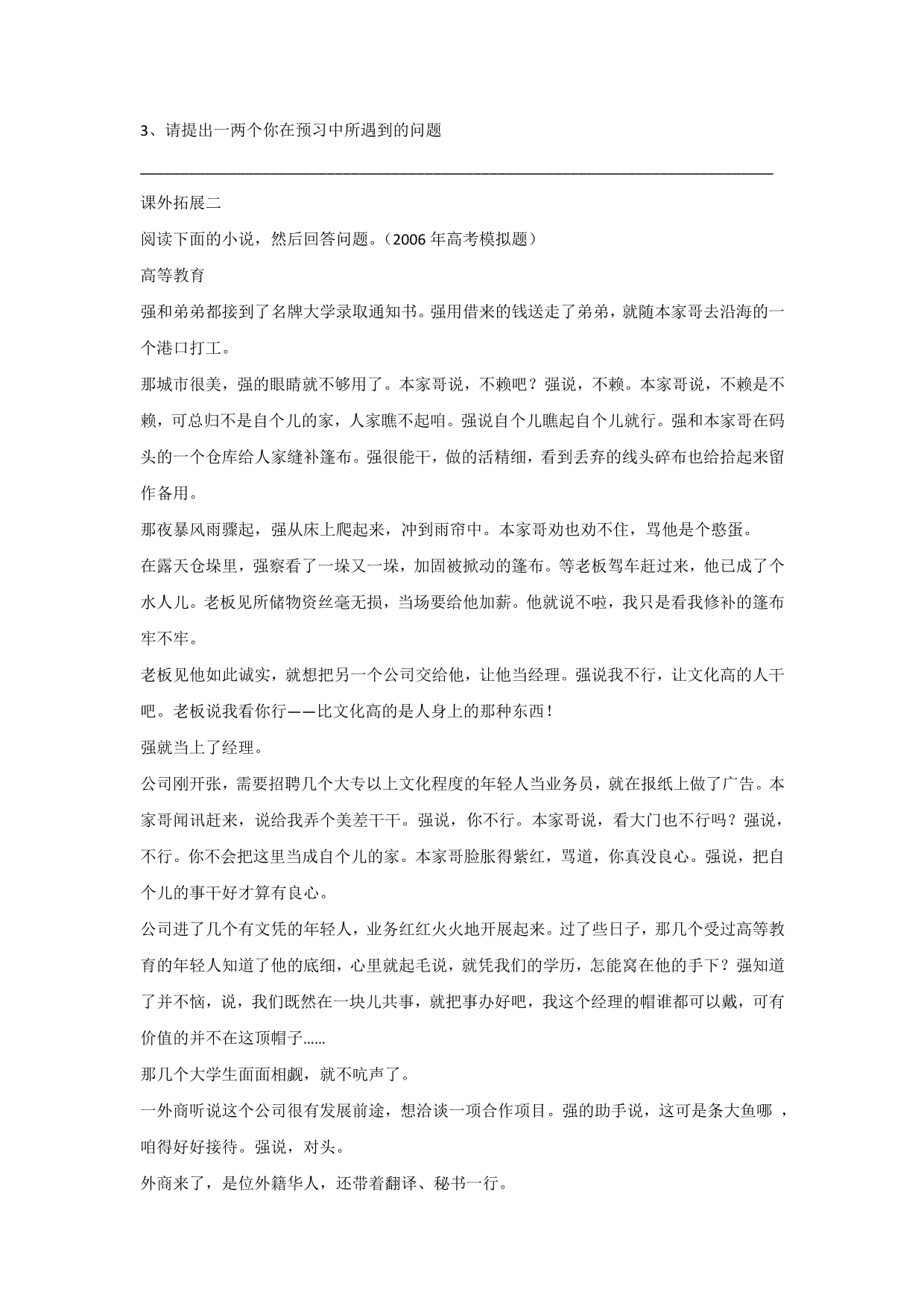 广东省惠阳区中山中学高中语文必修五导学案：城南旧事_第5页