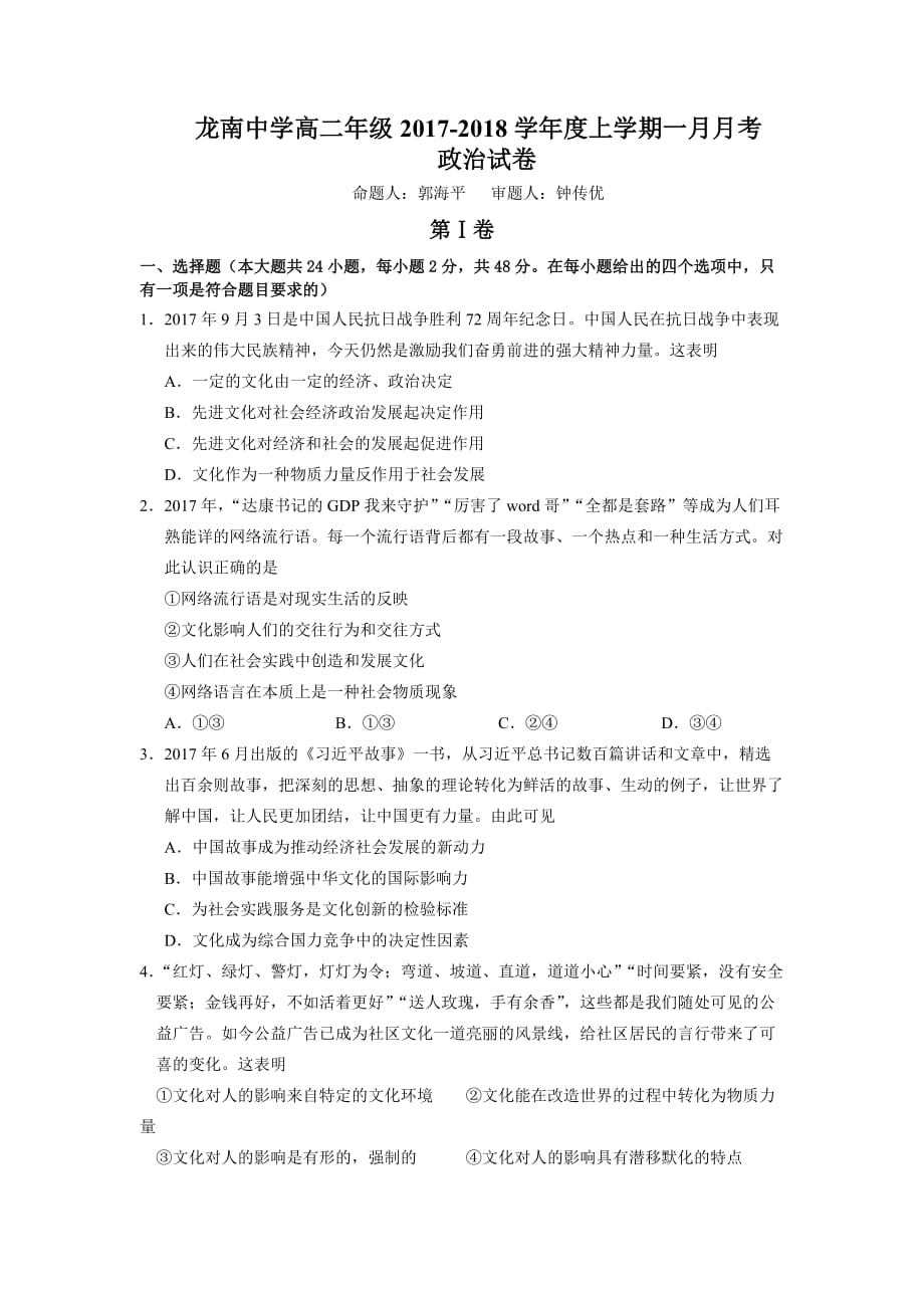 江西省龙南中学高二上学期1月月考政治试题 Word版缺答案_第1页