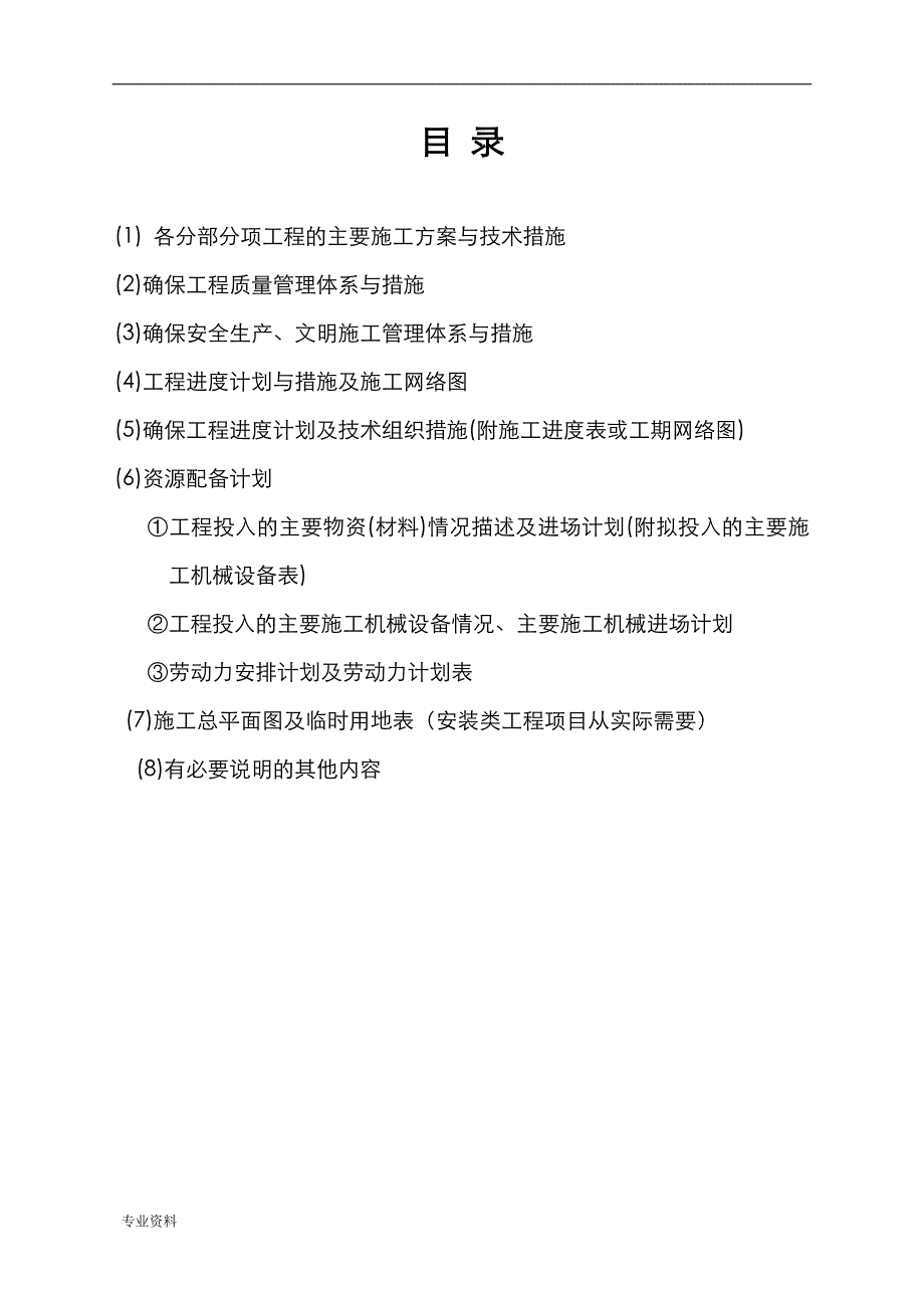 河道疏浚及堤防工程施工设计方案__第2页