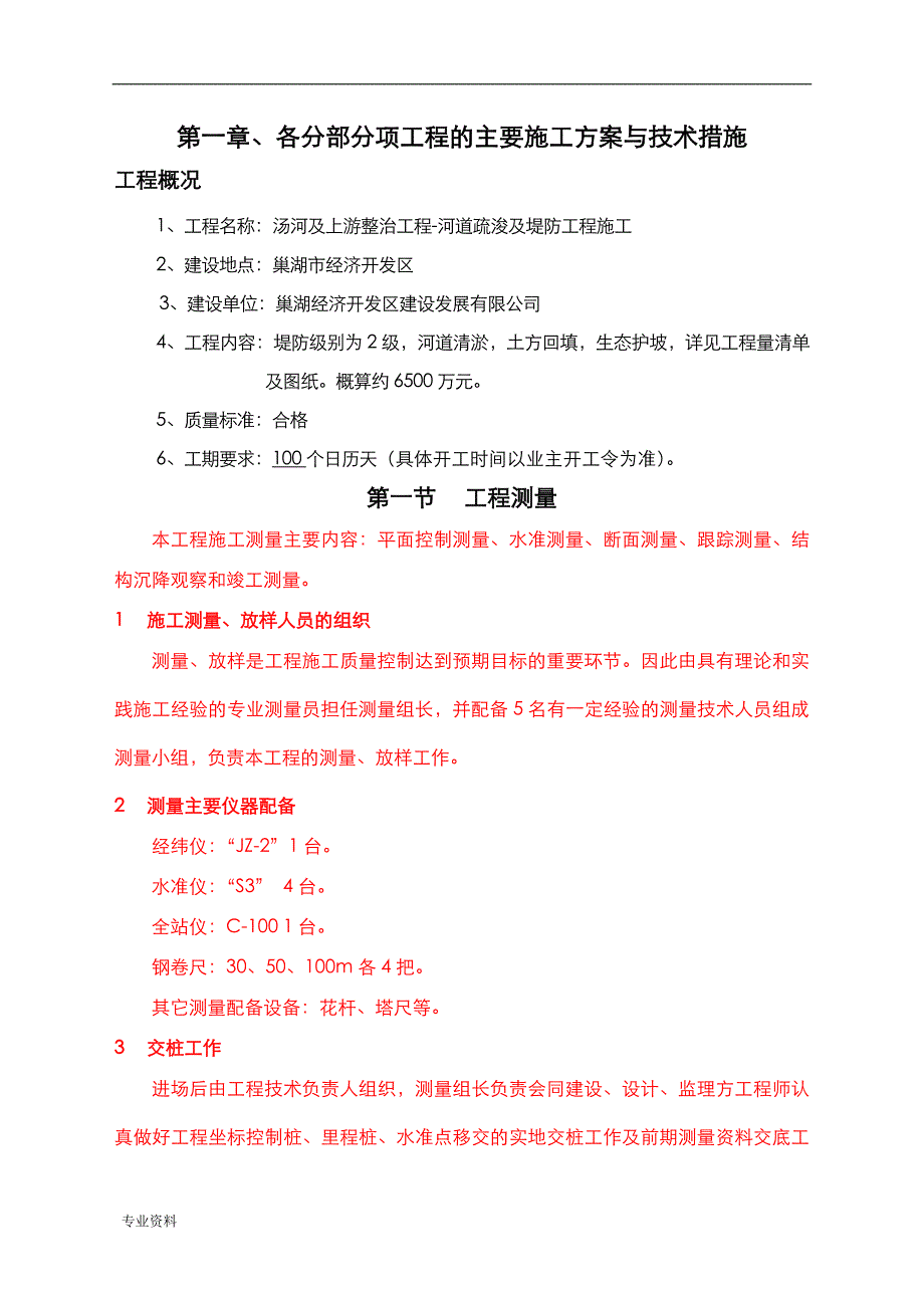 河道疏浚及堤防工程施工设计方案__第3页