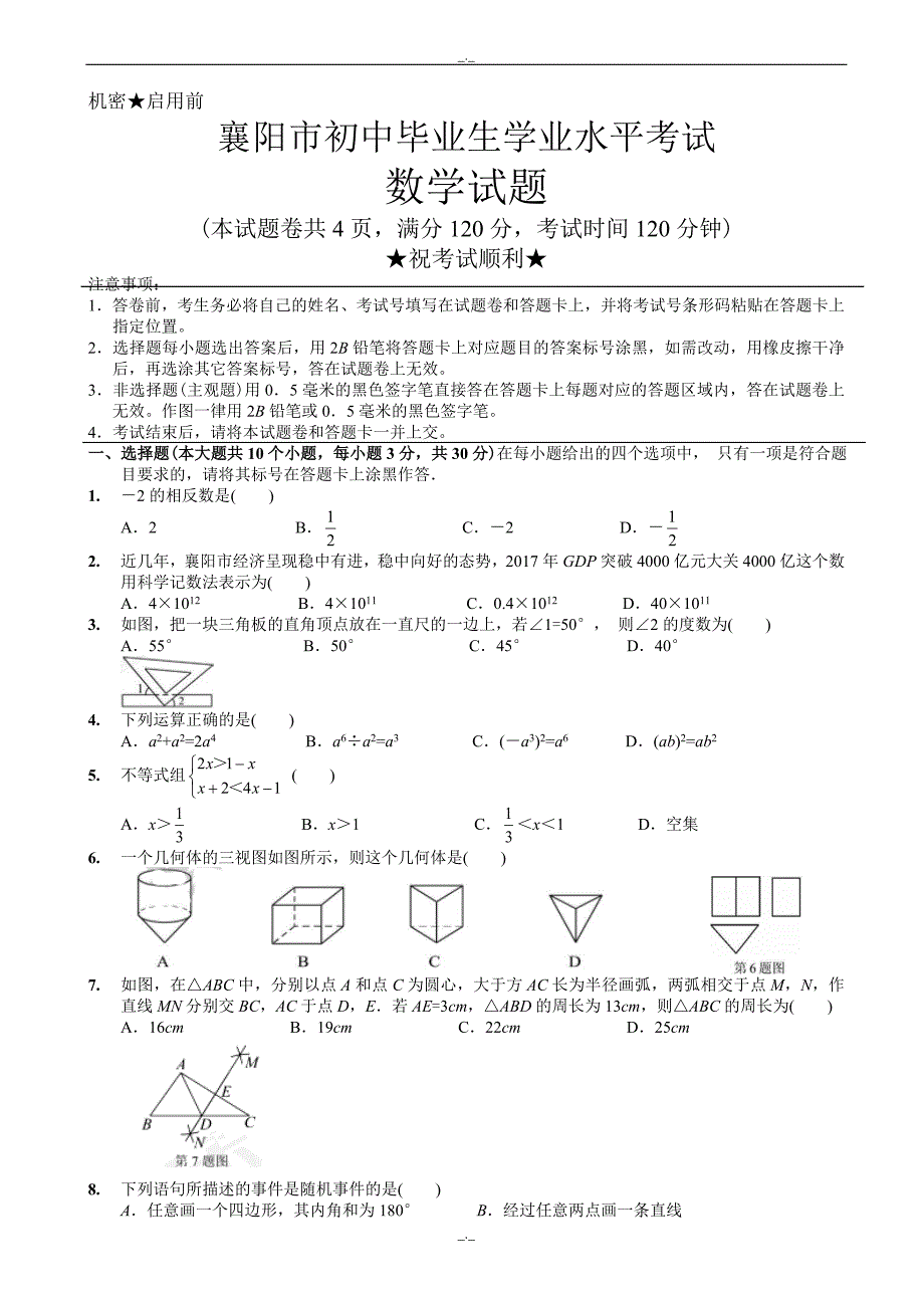 2020届湖北省襄阳市中考数学模拟试题有答案(word版)_第1页