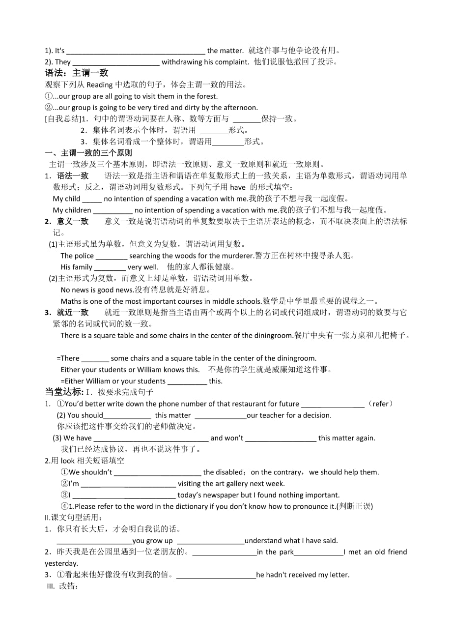 山东省平邑县曾子学校高中英语必修四学案：Book 4 Unit 1 Period 4 Learning about Language_第2页