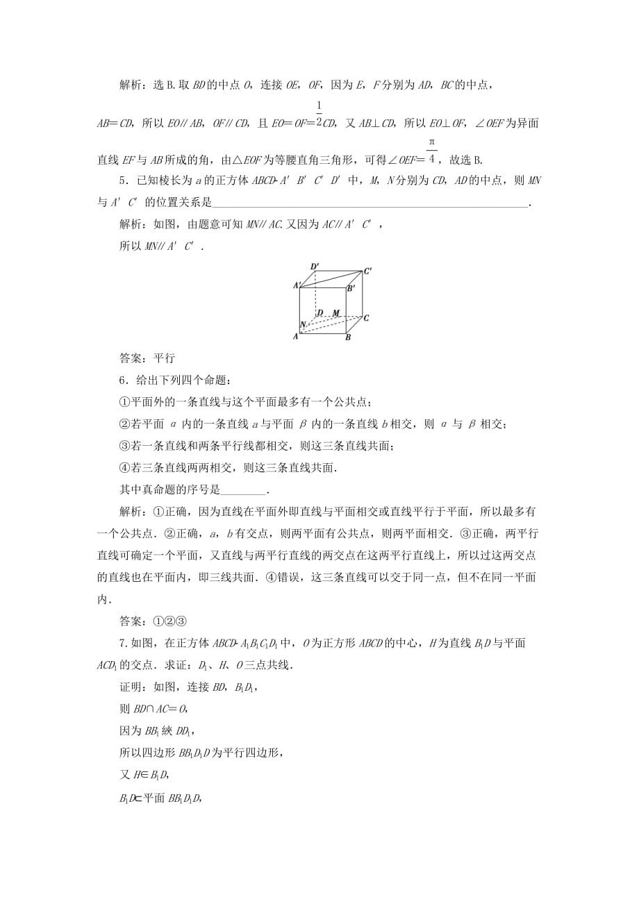 课标通用版高考数学大一轮复习第八章立体几何第3讲空间点直线平面之间的位置关系检测文_第2页