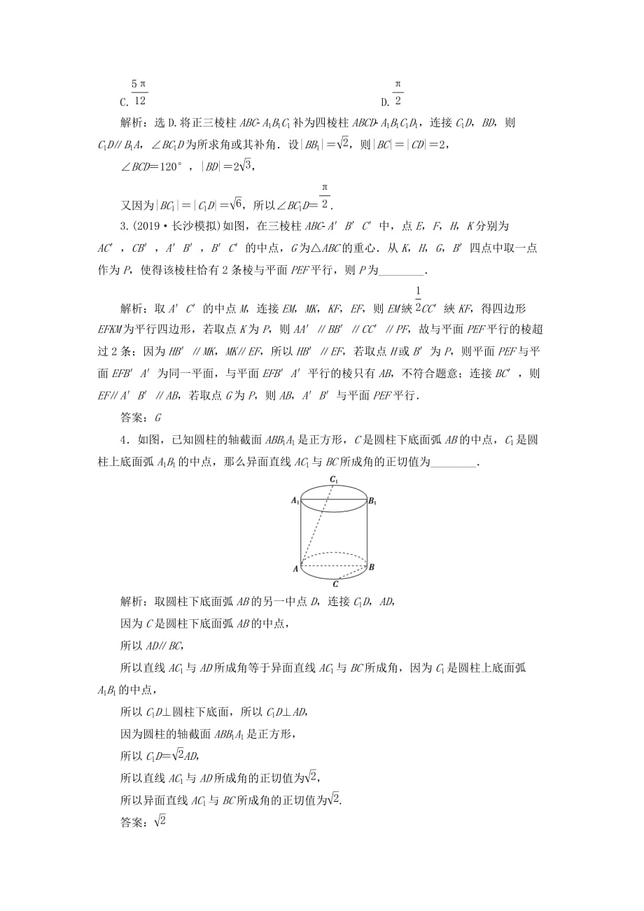 课标通用版高考数学大一轮复习第八章立体几何第3讲空间点直线平面之间的位置关系检测文_第4页