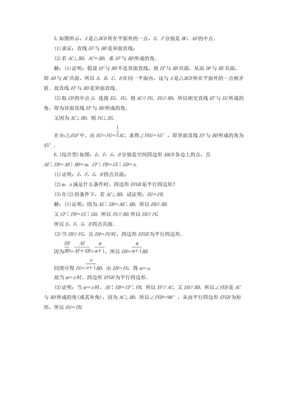 课标通用版高考数学大一轮复习第八章立体几何第3讲空间点直线平面之间的位置关系检测文_第5页