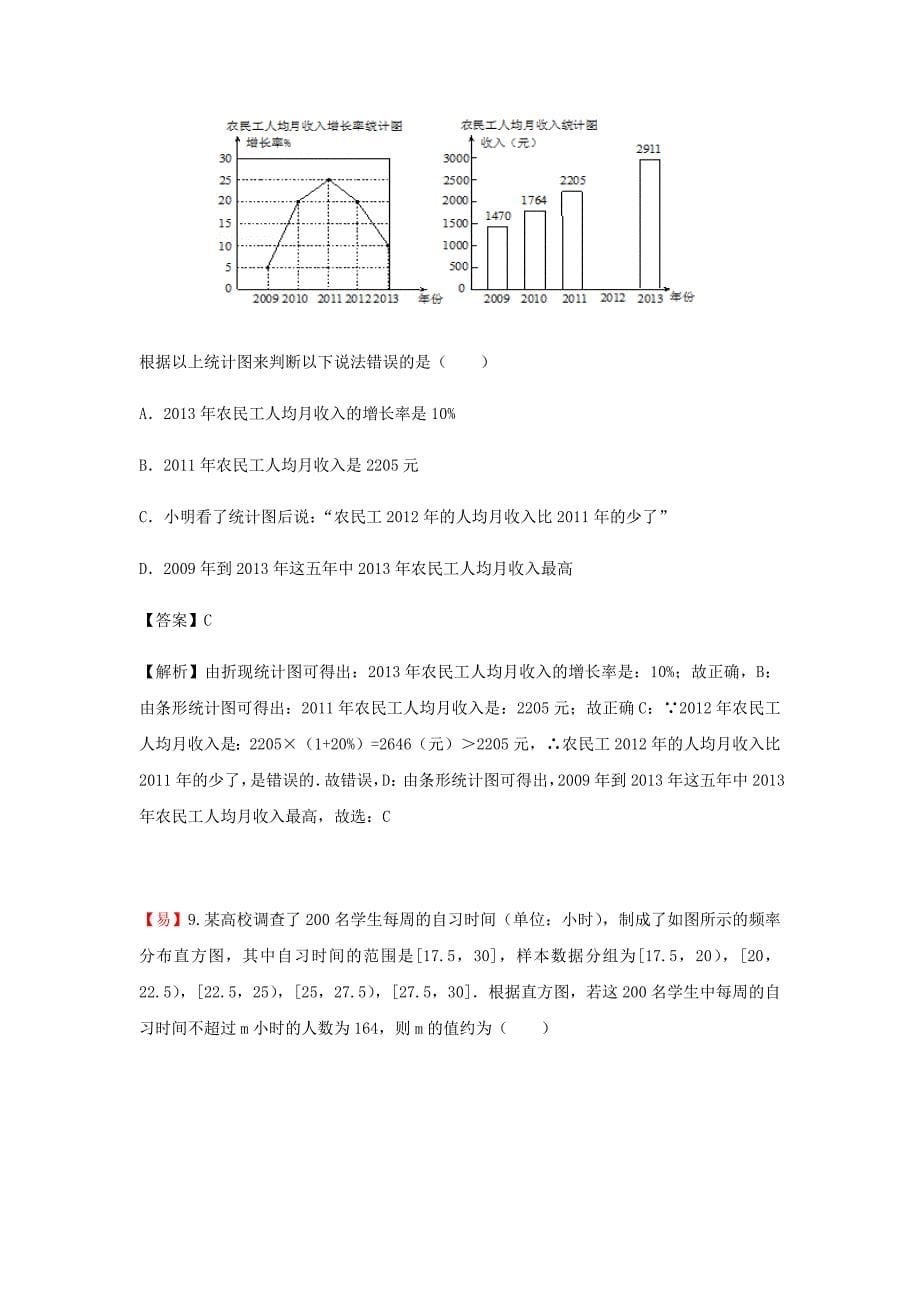 知名机构高中讲义 [20171103][必修三 第2讲 统计2]演练方阵教师版 (2).docx_第5页