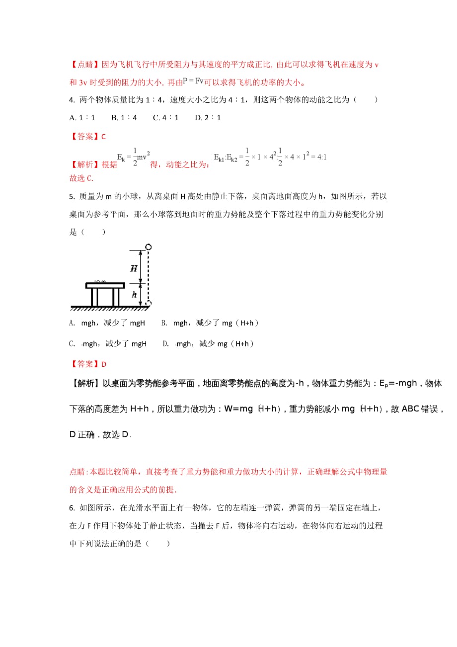 天津市静海县第一中学高一下学期4月学生学业能力调研测试物理试题（合格类） Word版含解析_第2页