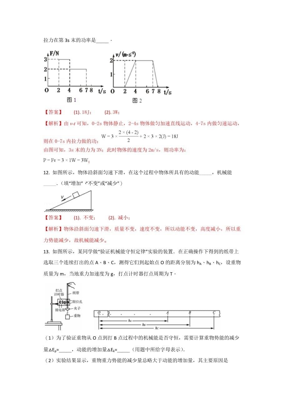 天津市静海县第一中学高一下学期4月学生学业能力调研测试物理试题（合格类） Word版含解析_第5页