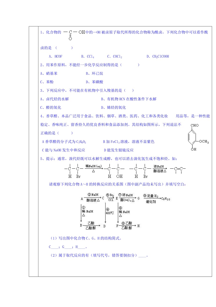 广东省惠阳区中山中学高中化学鲁科版选修五教案：3.1 有机化合物的合成2_第3页