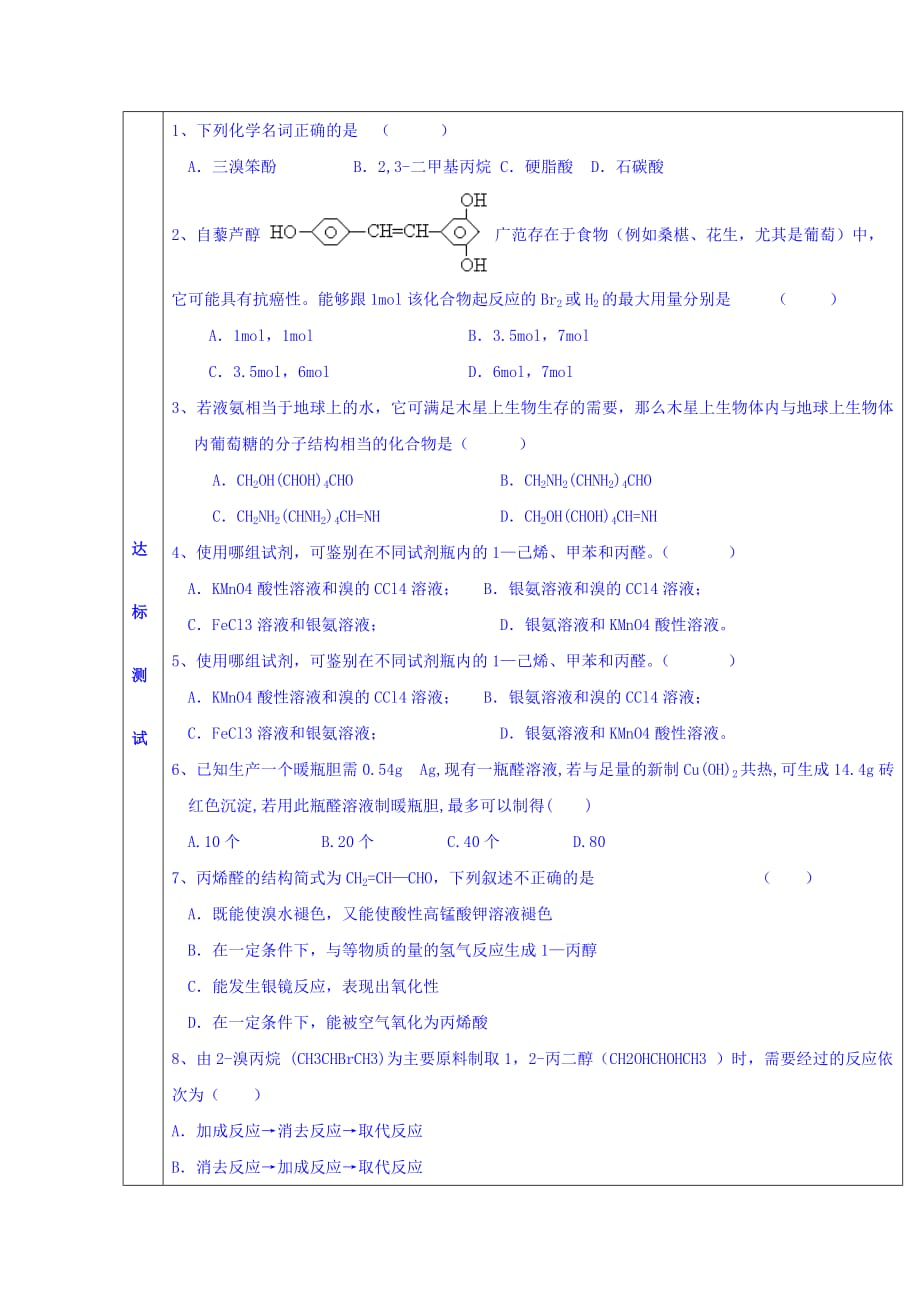 广东省惠阳区中山中学高中化学鲁科版选修五教案：3.1 有机化合物的合成2_第4页