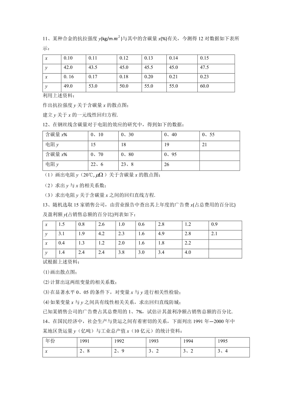 内蒙古准格尔旗世纪中学高中数学必修三（人教B版）：2.3《变量间的相关关系》习题_第2页