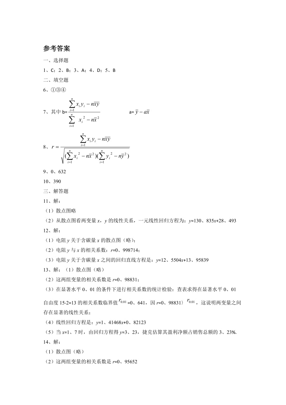 内蒙古准格尔旗世纪中学高中数学必修三（人教B版）：2.3《变量间的相关关系》习题_第4页