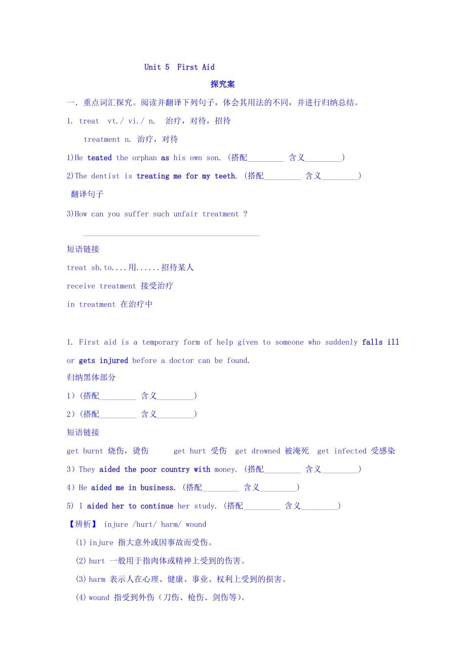 广东省惠阳区中山中学高中英语必修五导学案：Unit 5-2 Word版缺答案_第1页