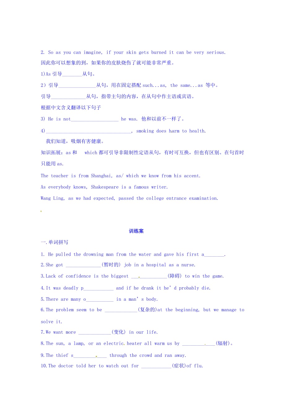 广东省惠阳区中山中学高中英语必修五导学案：Unit 5-2 Word版缺答案_第4页