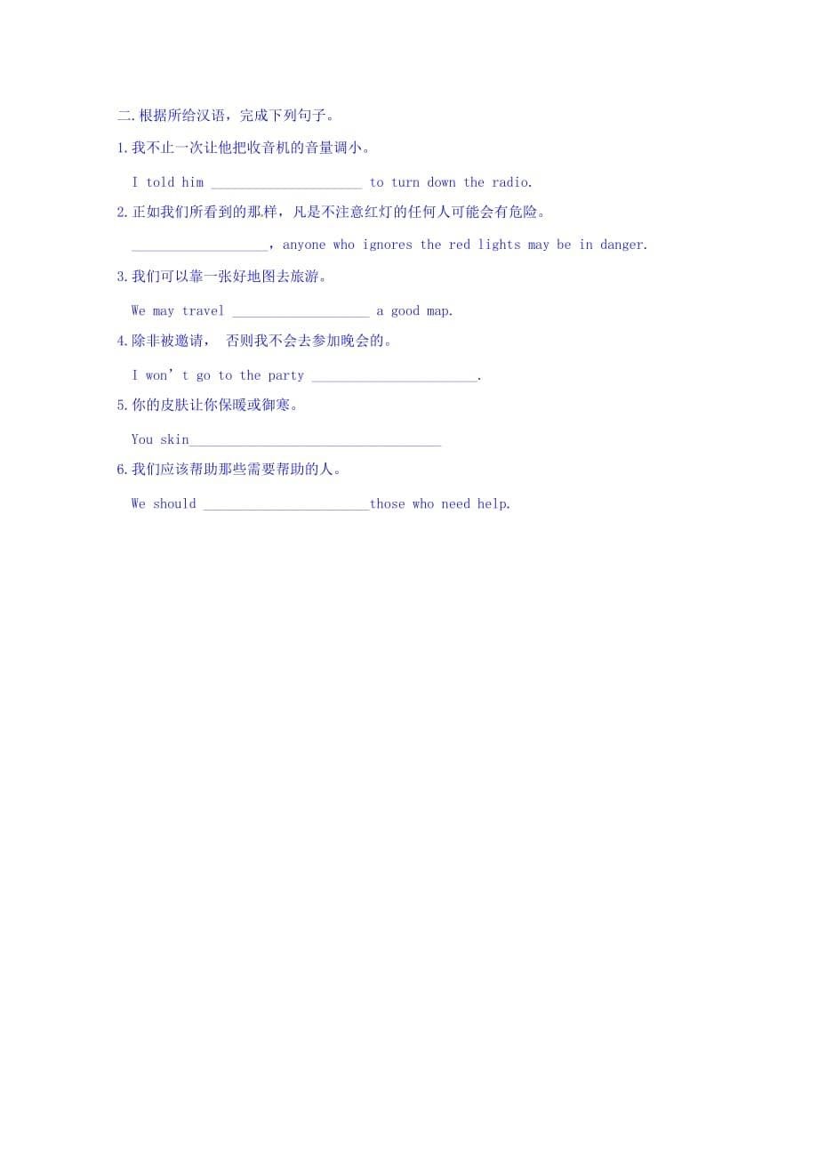 广东省惠阳区中山中学高中英语必修五导学案：Unit 5-2 Word版缺答案_第5页