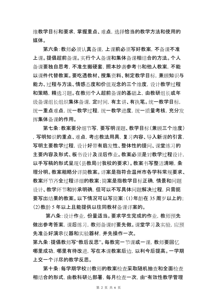 （管理制度）文成县黄坦中教学常规检查制度_第2页