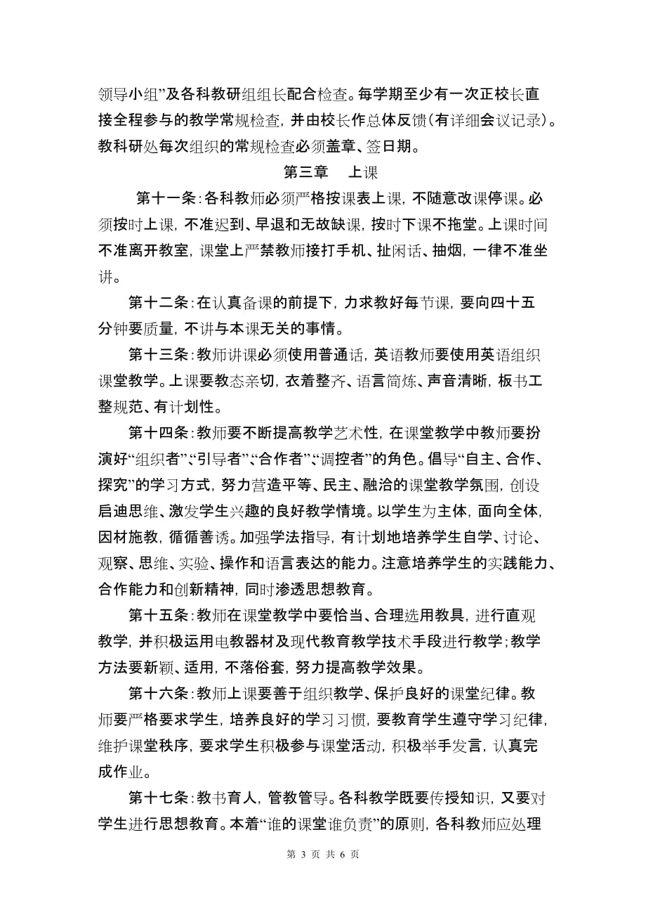 （管理制度）文成县黄坦中教学常规检查制度_第3页