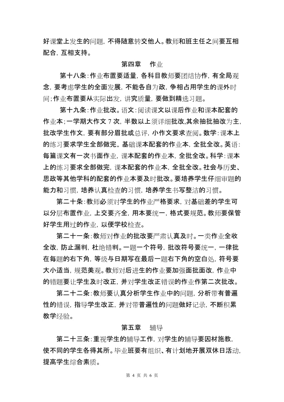 （管理制度）文成县黄坦中教学常规检查制度_第4页