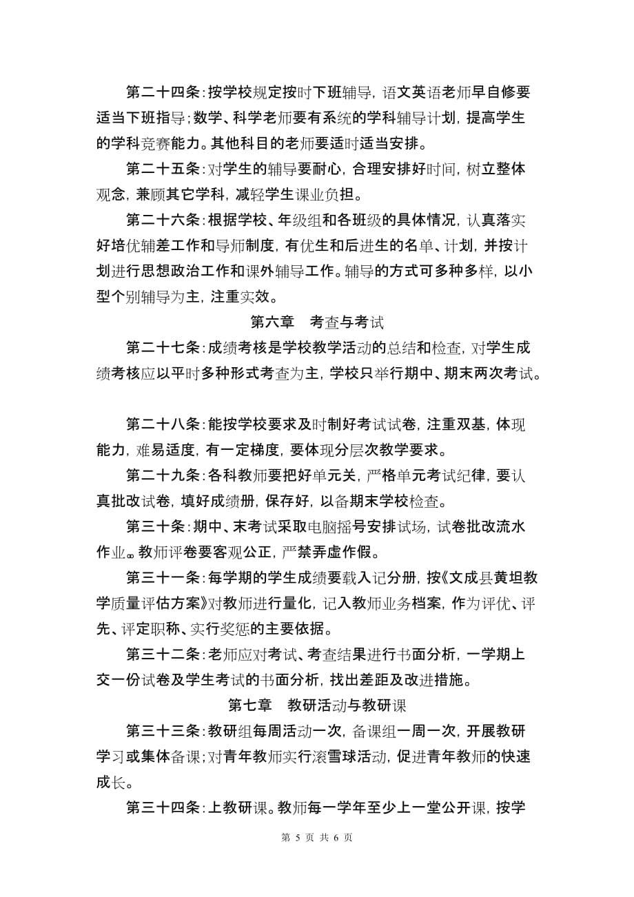 （管理制度）文成县黄坦中教学常规检查制度_第5页