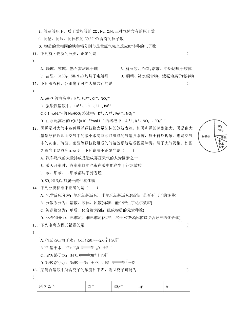 安徽省舒城千人桥中学高三上学期自主学习训练试题（一）化学 Word版缺答案_第3页