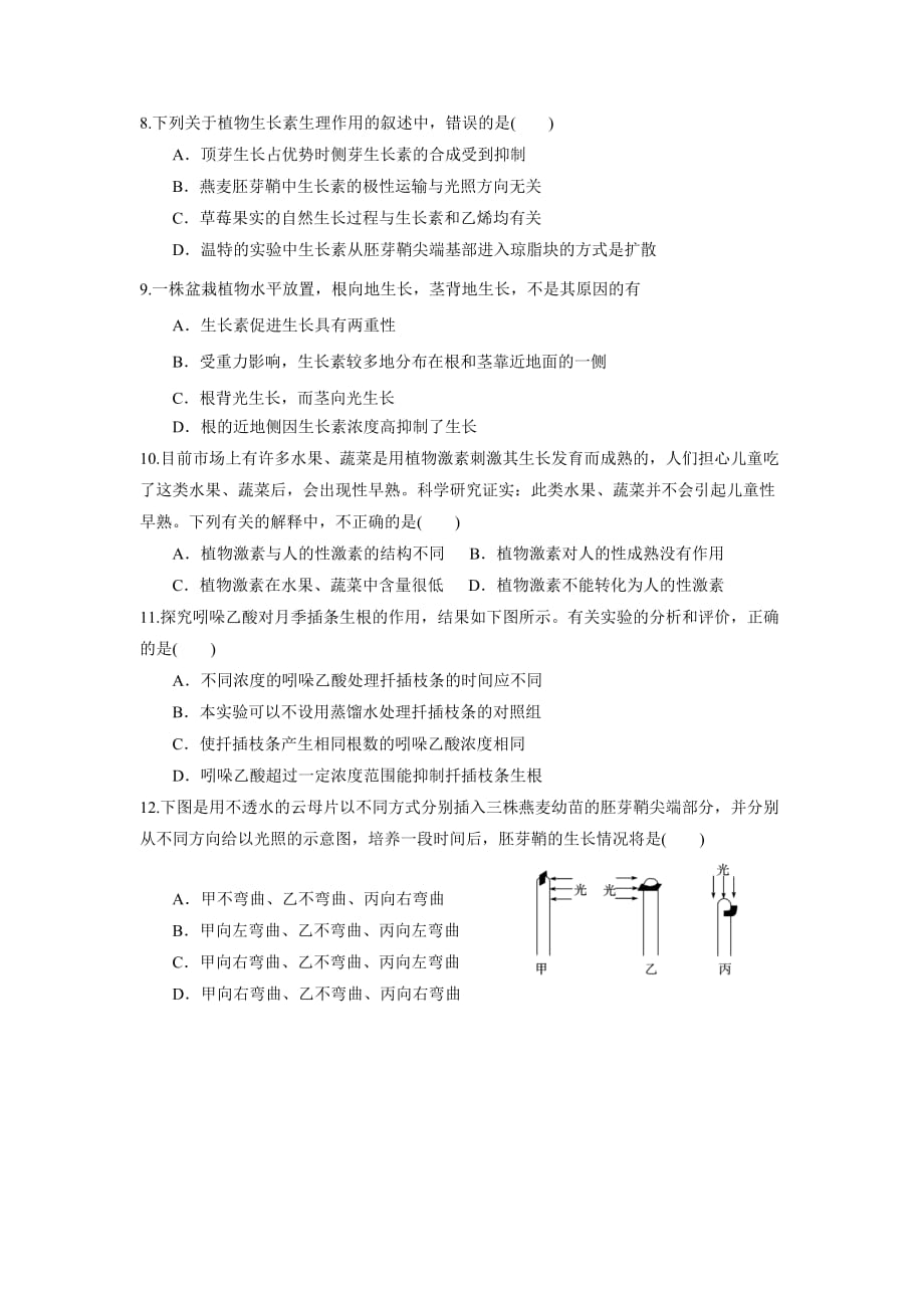 河北省邢台市第七中学高二12月月考生物试题 Word版缺答案_第2页