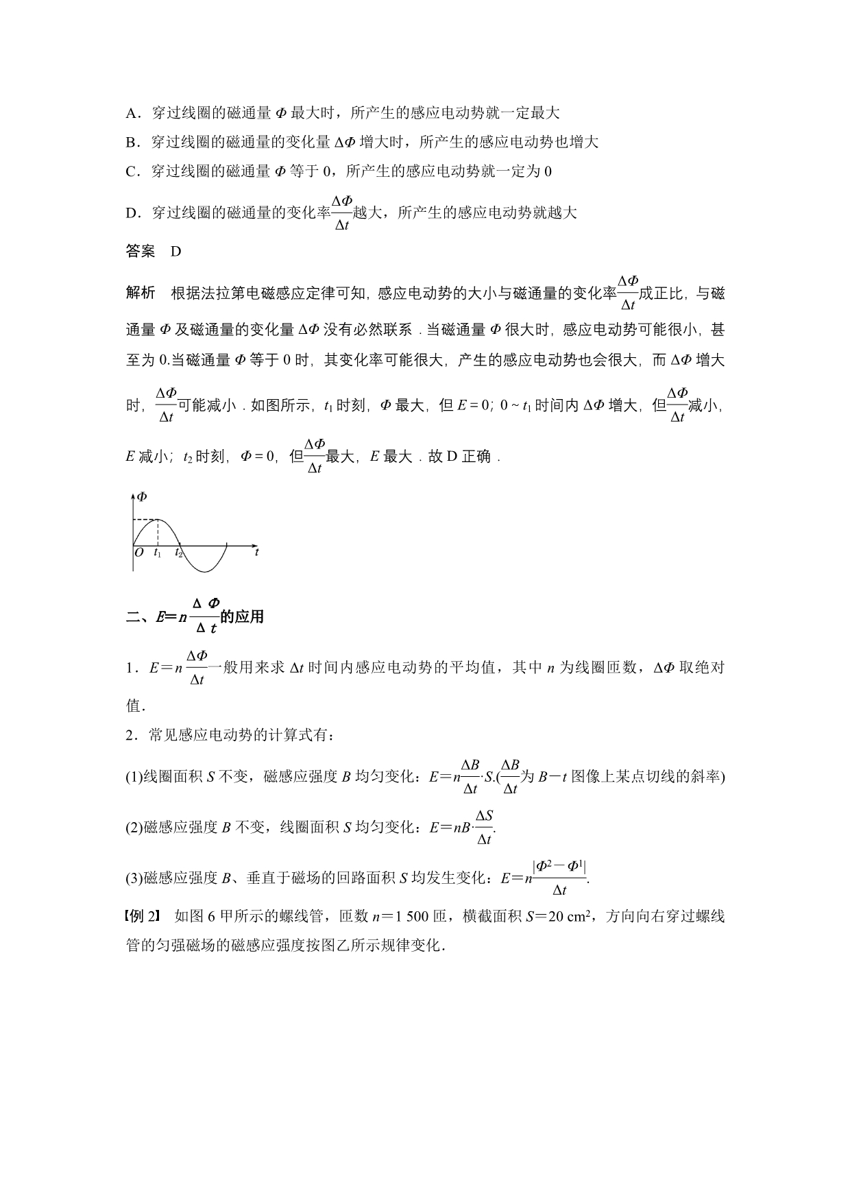 同步备课套餐之物理教科版选修3-4讲义：第1章 3_第4页