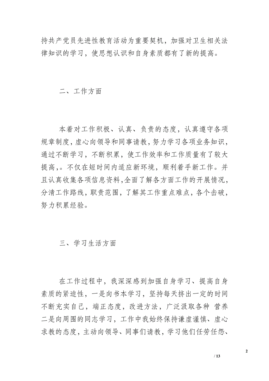 单位岗位员工试用期工作总结范文 企业员工工作总结范文_第2页