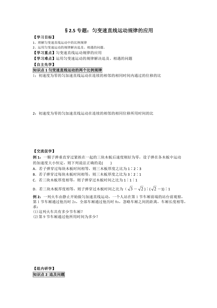 江苏省人教高中物理必修一学案：&amp#167;2.5专题匀变速直线运动规律的应用_第1页