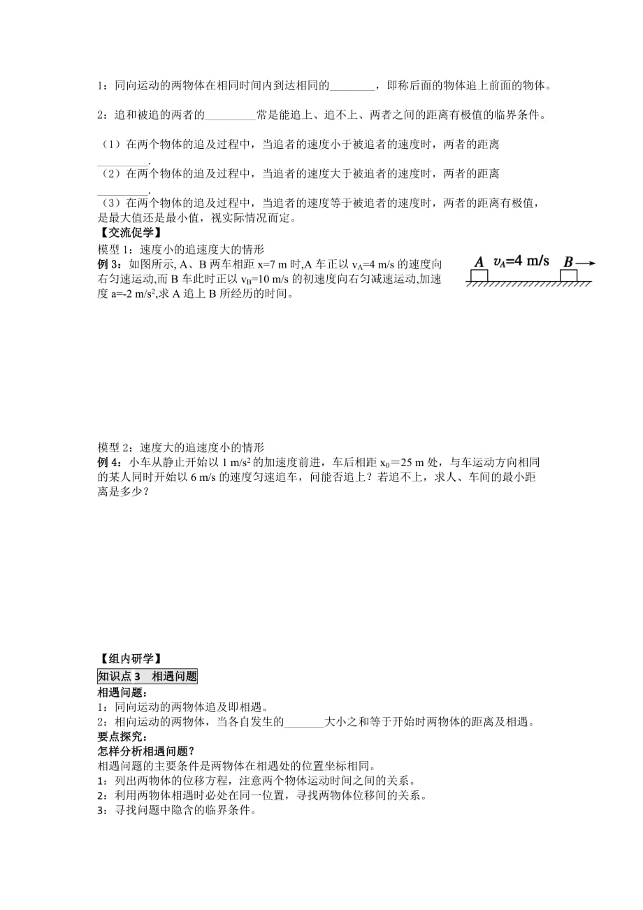 江苏省人教高中物理必修一学案：&amp#167;2.5专题匀变速直线运动规律的应用_第2页