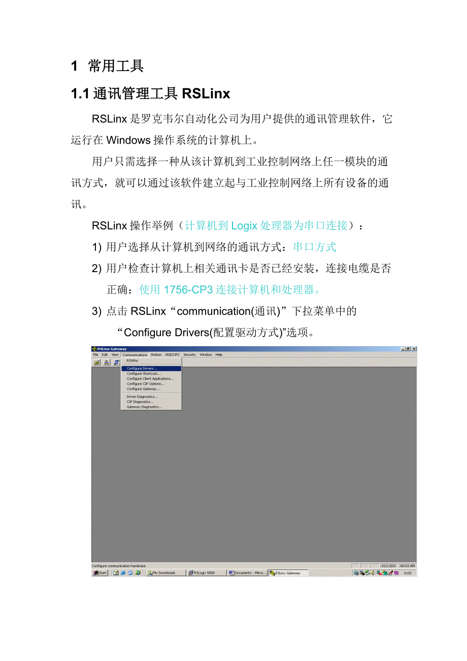 （培训体系）ABPLCCL系统基础培训手册_第3页