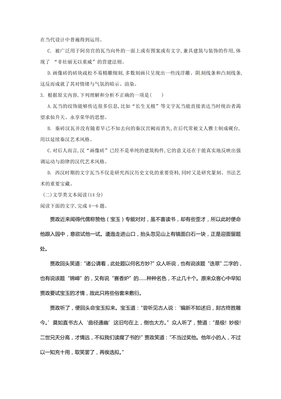 安徽省舒城县千人桥中学高三上学期入学考试语文试题 Word版缺答案_第3页