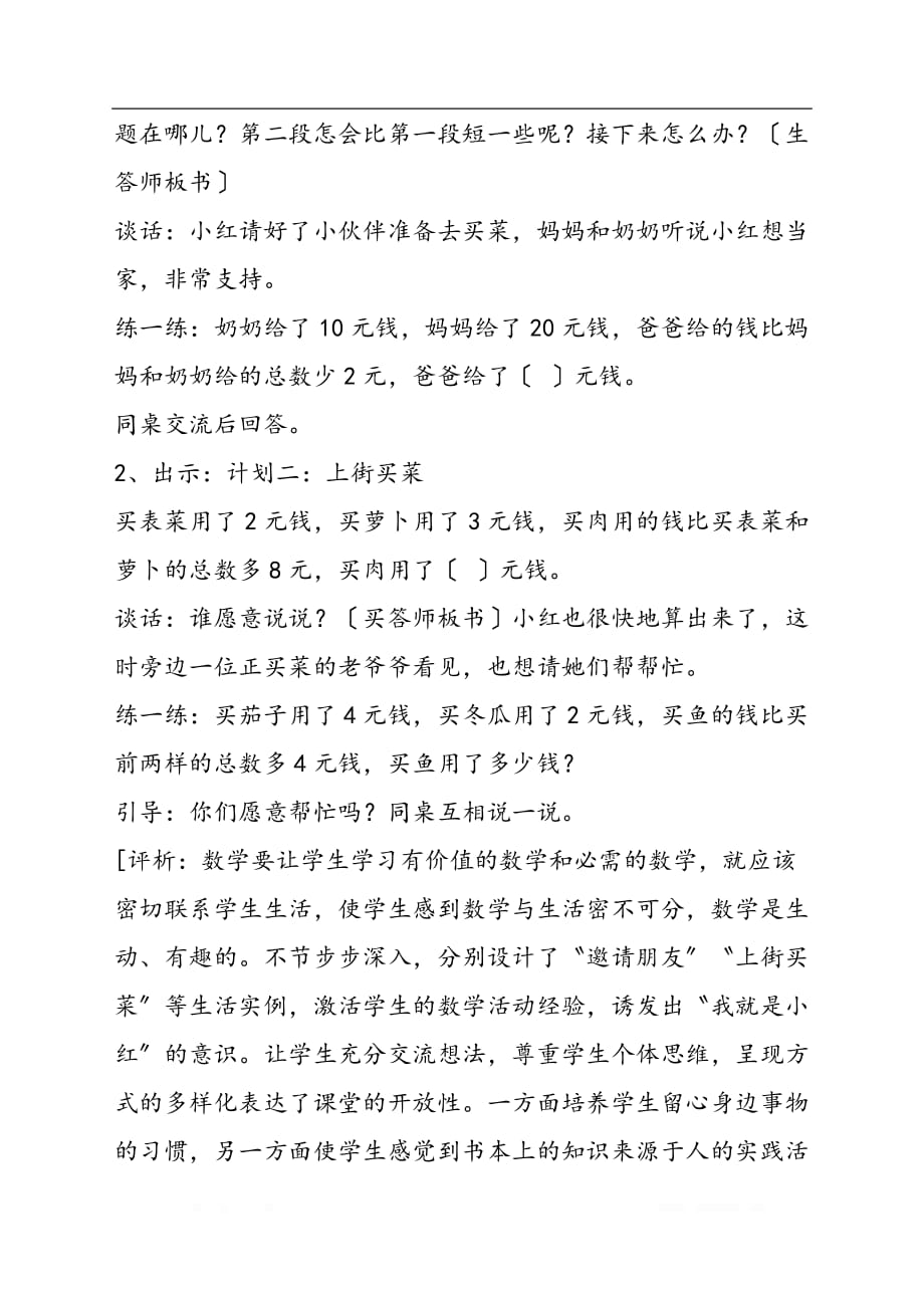 今天我当家解决“两步计算的实际问题”教学设计_第4页