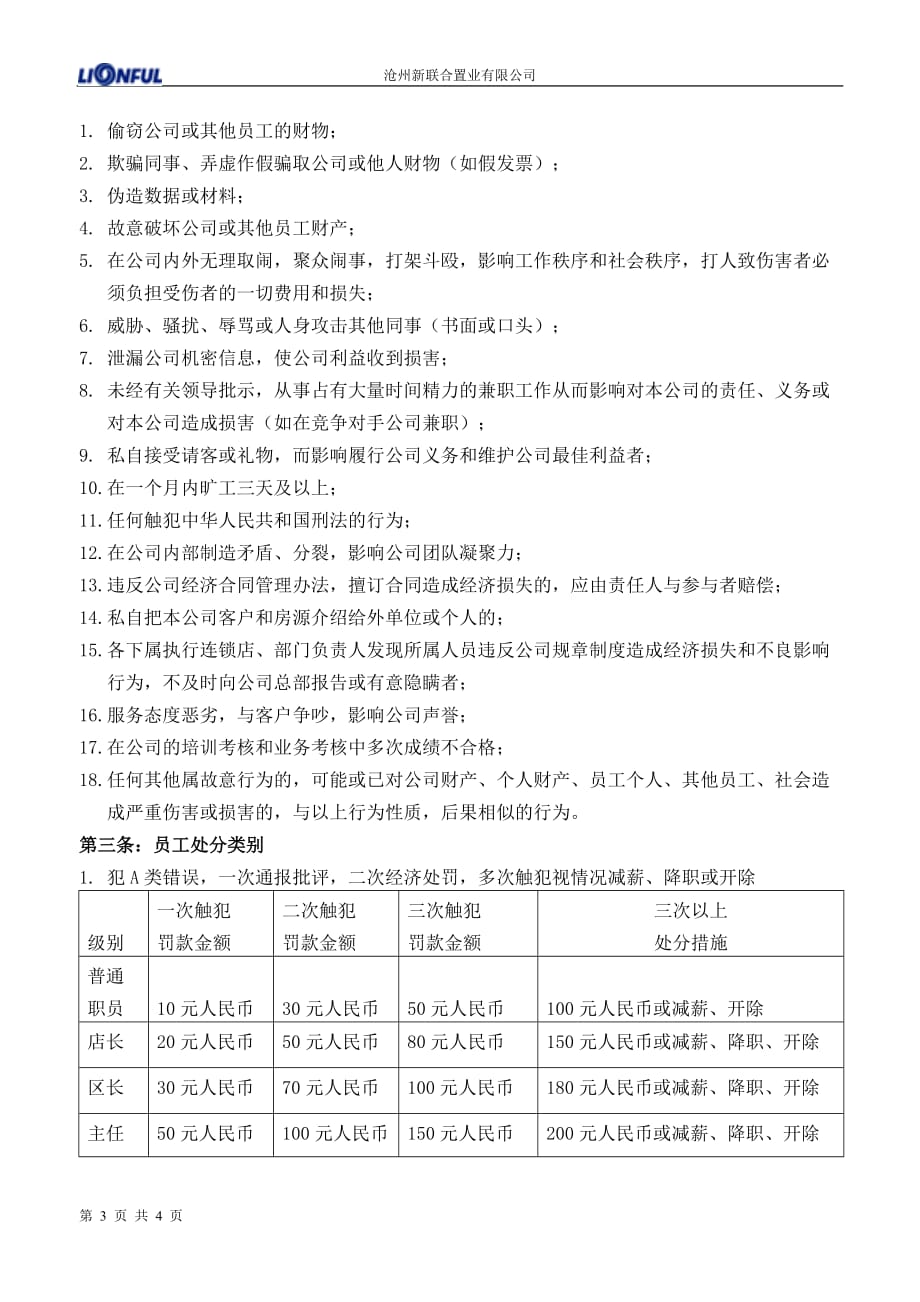 （管理制度）违纪处理制度_第3页