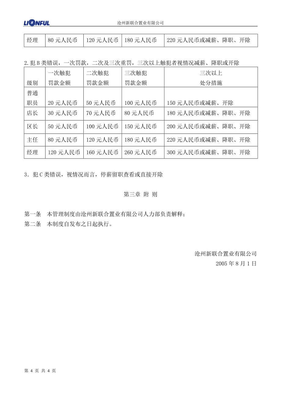 （管理制度）违纪处理制度_第4页