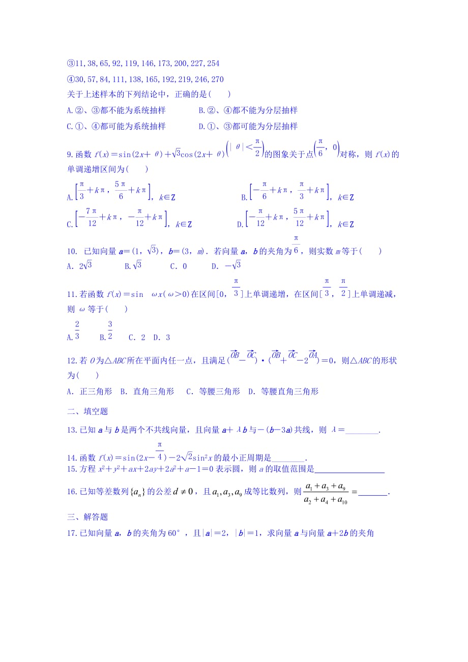 山东省临沂市第十九中学高二上学期第一次质量调研考试数学试题 Word版缺答案_第2页