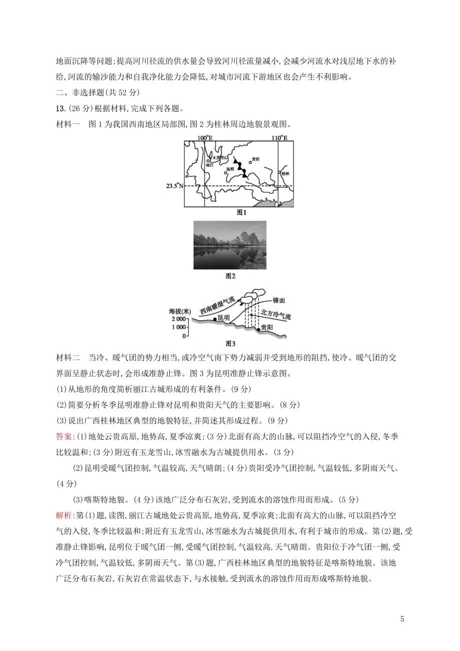 （浙江选考）高考地理一轮复习专题检测二自然环境中的物质运动和能量交换_第5页