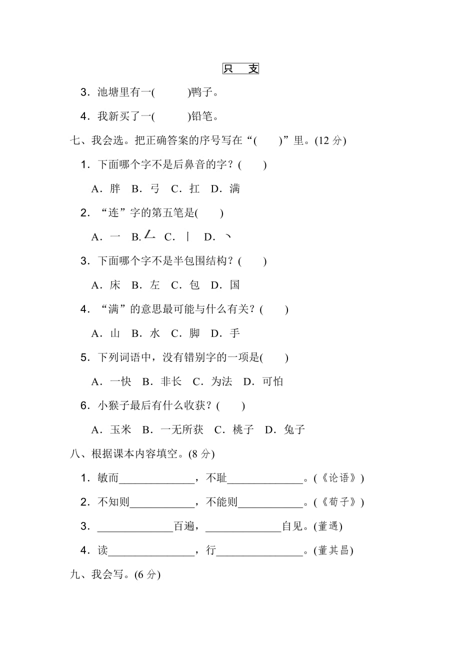 部编一年级下册语文第七单元 达标检测卷_第2页