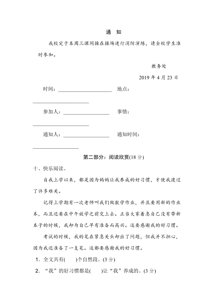 部编一年级下册语文第七单元 达标检测卷_第3页