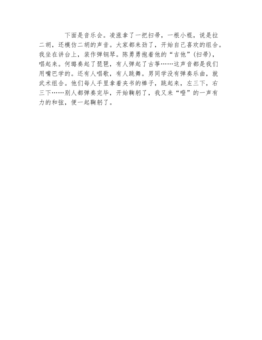 春节作文同学的春节联欢晚会_第2页
